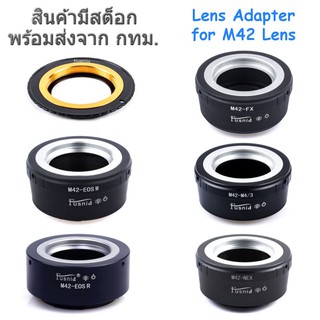 รูปภาพขนาดย่อของLens Mount Adapter for M42 Lens M42-EOS, M42-EOSM, M42-EOSR, M42-FX, M42-M4/3, M42-NEXลองเช็คราคา