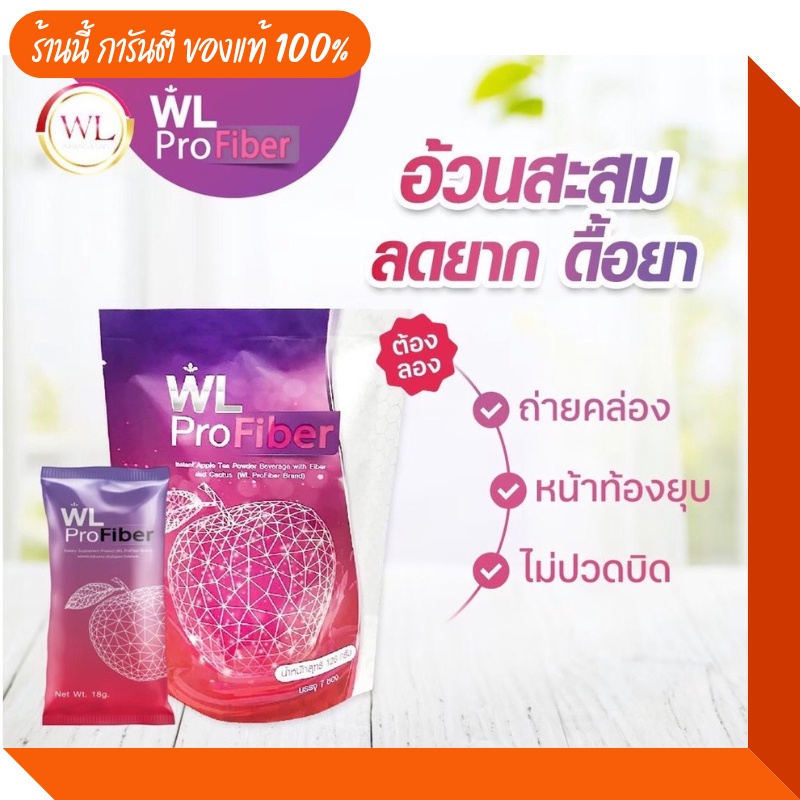 ส่งฟรี-ไม่ต้องใช้โค้ด-wl-pro-fiber-profiber-สูตรผสมไฟเบอร์-และกระบองเพชร-ช่วยในการขับถ่าย-ดีท็อกลำไส้-1-แพ็ค-7-ซอง