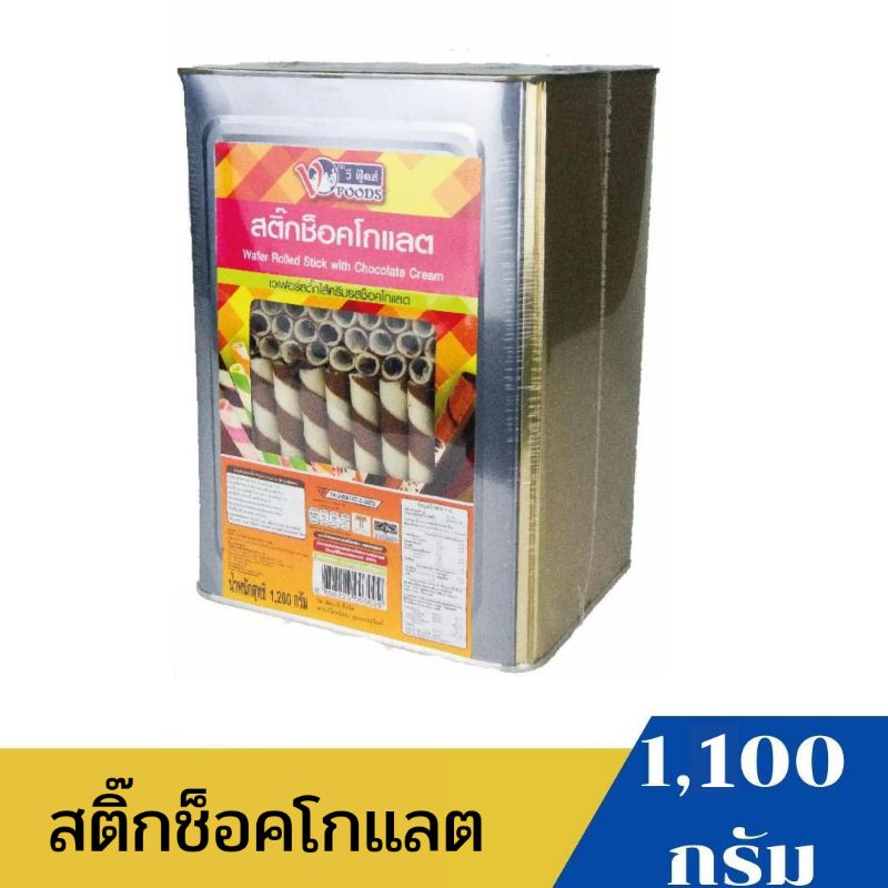 ขนมปิ๊ปขนมเวเฟอร์ใส้ครีมรสช็อกโกแลต1-1กิโล