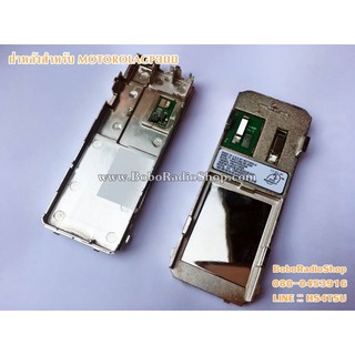 ฝาหลังสำหรับวิทยุสื่อสาร MOTOROLA GP300