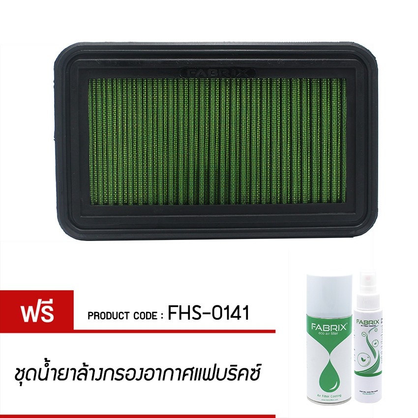 fabrix-กรองอากาศรถยนต์-สำหรับ-suzuki-fhs-0141