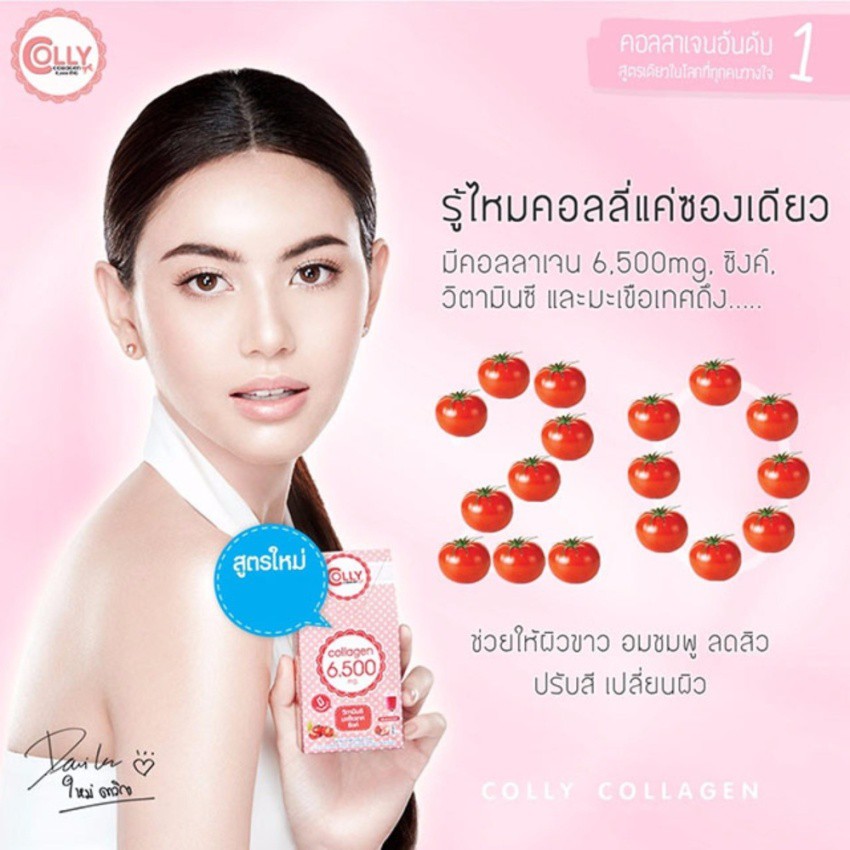 collagen-plus-ผสมมะเขือเทศ-ผิวขาวอมชมพู-มีเลือดฝาด-ผิวใส-ผิวละเอียด-รูขุมขนเล็กe-1กล่อง-บรรจุ-16-ซอง-จำนวน-2-กล่อง