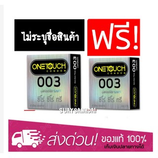 ภาพหน้าปกสินค้าซื้อ 1 แถม 1 ถุงยางอนามัย OneTouch 003 วันทัช ซีโร่ ซีโร่ ทรี ที่เกี่ยวข้อง