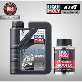 จัดชุด Liqui Moly 15W–50 น้ำมันเครื่อง + น้ำยาล้างหัวฉีดสำหรับรถมอเตอร์ไซค์ 4T BIKE ADDITIVE &amp; SHOOTER