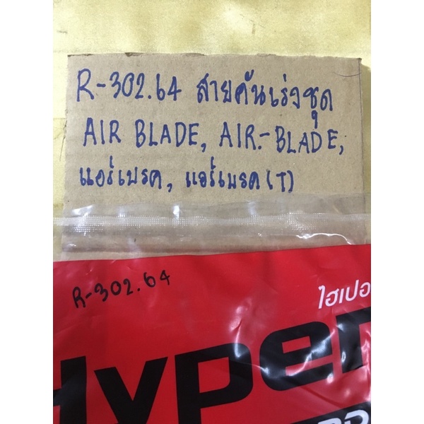 r-302-64สายคันเร่งชุด-air-blade-คาบู-air-blade-แอร์เบรค-แอร์เบรค-ที-สายคันเร่งชุด-air-blade-air-blade-แอร์เบรค