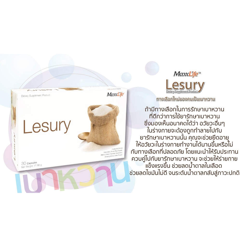 maxxlife-lesury-ลดน้ำตาลในเลือด-ป้องกันเบาหวานขึ้นตา-บำรุงตับไตจากการทานยาเบาหวาน-30-เม็ด-แถมฟรี-siluet-peptide-30-เม็ด