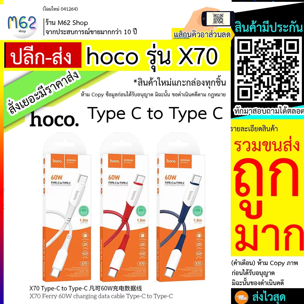 hoco-x70-type-c-to-type-c-สายชาร์จรุ่นใหม่-สายยาว-1-สายชาร์จรุ่นใหม่-สายยาว-1-เมตร