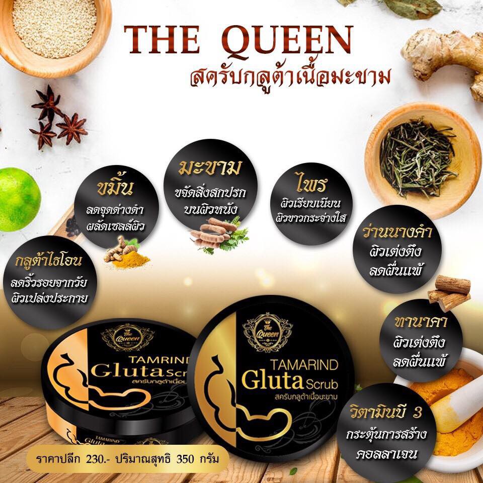 สครับมะขาม-the-queen-สครับมะขามกลูต้า-สครับสับปะรดเดอะควีน