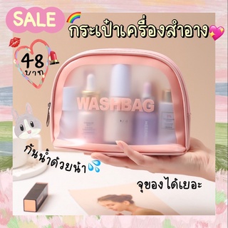 Bibifashion 💥พร้อมส่ง💥 กระเป๋าเครื่องสำอาง กระเป๋าเก็บเครื่องสำอาง ✨แบบใส✨ กันน้ำ💦 พกพาง่ายสะดวก จุของได้เยอะ