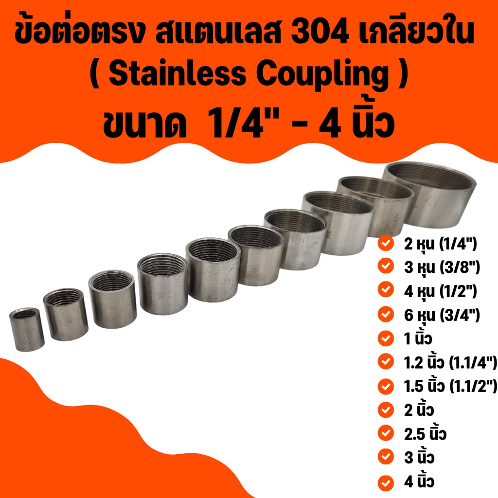 apo-i-ข้อต่อตรง-สแตนเลส-304-เกลียวใน-ขนาด-2-นิ้ว-2-5นิ้ว-3นิ้ว-4นิ้ว-stainless-coupling