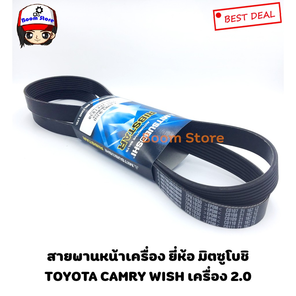 mitsuboshi-สายพานหน้าเครื่อง-toyota-camry-acv30-ปี-2002-2006-wish-2-0-ปี-2003-2007-7pk1930