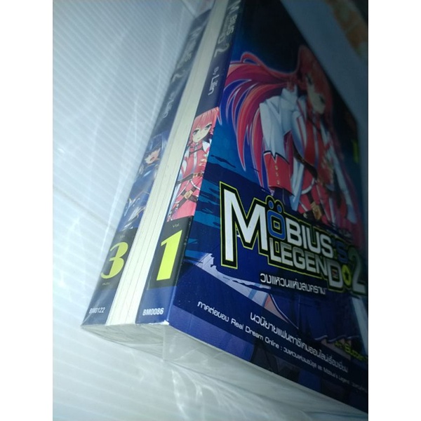 Mobius's Legend 2 วงแหวนแห่งสงคราม (ครบชุด1-3เล่มจบ) | Shopee Thailand