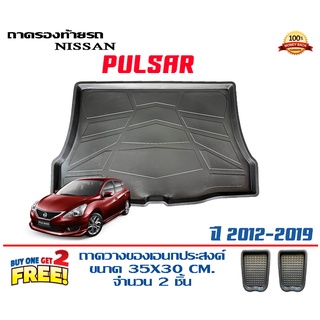 ถาดท้ายรถ ยกขอบ ตรงรุ่น Nissan Pulsar  (ขนส่ง 1-3วันถึง) ถาดท้ายรถ ถาดวางสัมภาระ Mazda3 (แถมเคลือบยางดำกันน้ำ)