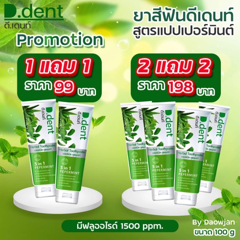 ดี-เดนท์-d-dent-ยาสีฟัน