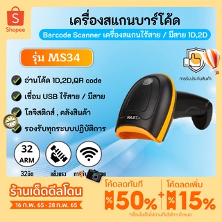 เครื่องสแกนรหัส MS34 สแกนรหัสปืน ซูเปอร์มาร์เก็ต ร้านสะดวกซื้อ แคชเชียร์ หน้าจอการชำระเงิน เครื่องสแกนรหัส บลูทูธไร้สาย