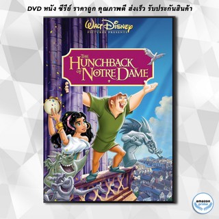 ดีวีดี The Hunchback of Notre Dame (1996) คนค่อมแห่งนอเทรอดาม DVD 1 แผ่น