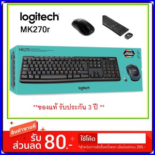 ภาพหน้าปกสินค้าLogitech Wireless Keyboard and Mouse รุ่น MK270R แป้นภาษาไทย/อังกฤษ ของแท้ ประกันศูนย์ 3ปี เมาส์และคีย์บอร์ดไร้สาย ที่เกี่ยวข้อง