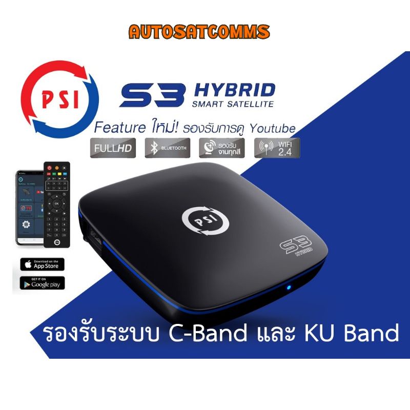 กล่อง-psi-s3-hybrid-ใช้กับจานดาวเทียมและเชื่อมต่อ-wifi-เพื่อดู-youtube-และทีวี