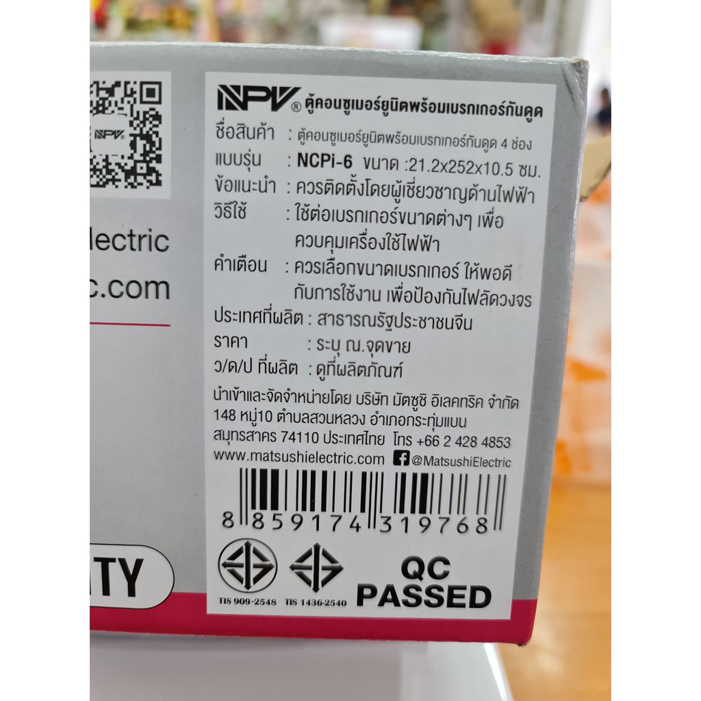 npv-ตู้ไฟ-ตู้คอนซูมเมอร์-เมน-63a-consumer-กันดูด-rcbo-6-ช่อง-ครบชุด-พร้อมติดตั้ง