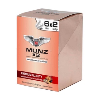 สินค้า Munz มันซ์เอ็กซ์ 3 อาหารเสริมผู้ชาย 2 แคปซูล (แพ็ค 6)