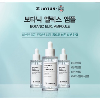 JAYJUN Botanic Elix Amploue เพิ่มความขาวกระจ่างใสและลดเลือนริ้วรอย