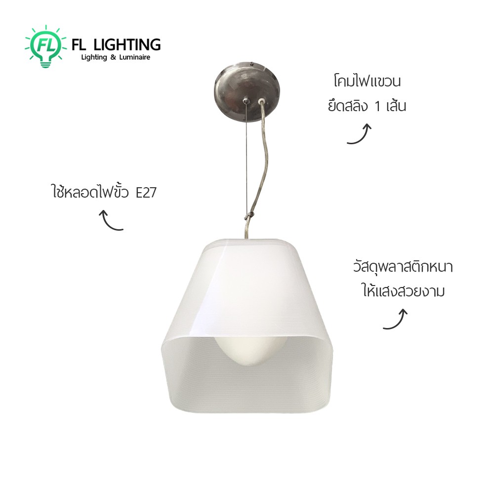 fl-decor-โคมไฟแขวน-ดีไซน์โมเดิร์น-รุ่น-fico-p-โคมไฟแขวนเพดาน-pendant-lamp