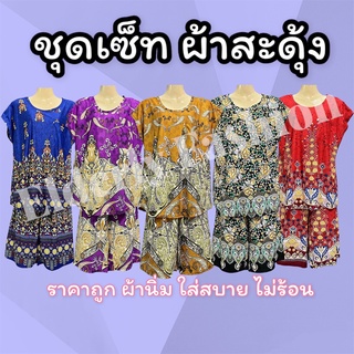 ชุดผู้ใหญ่ ชุดนอน คนแก่ ชุดเซ็ทใส่สบาย เซ็ทเสื้อกับกางเกง