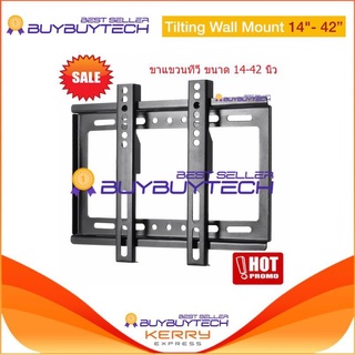 buybuytech B27 ขาแขวนทีวี ขาตั้งทีวี LCD LED ขนาด 14-42 นิ้ว Wall Mount แบบติดผนังฟิกซ์