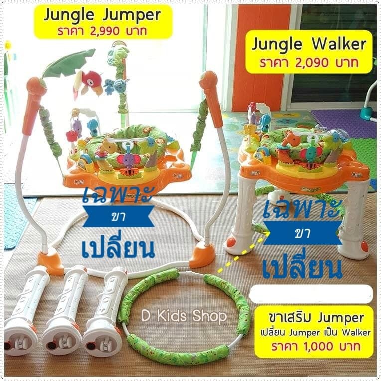 ชุดขาเสริมjumper-ปรับ-jumper-ให้ปรับเป็น-walker-ได้