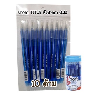 ภาพหน้าปกสินค้าTITUS ปากกาลูกลื่น G\'soft TITUS หัวปากกา 0.38 (10ด้าม)(พร้อมส่ง) ซึ่งคุณอาจชอบราคาและรีวิวของสินค้านี้