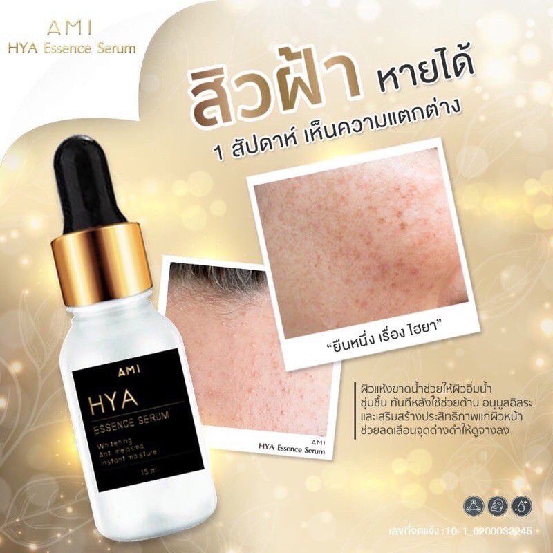 ami-hya-essence-serum-เซรั่มไฮยา-เซรั่มลดฝ้ากระ-ลดเลือนจุดด่างดำ-รอยสิว-ริ้วรอย-ยกกระชับผิว-ช่วยให้ผิวอิ่มน้ำกระจ่างใส