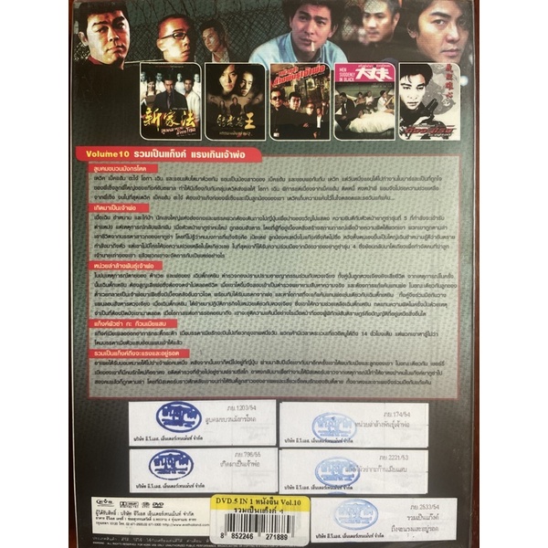 dvd-5in1-vol-10-รวมเป็นแก็งค์-แรงเกินเจ้าพ่อ-ดีวีดีฉบับพากย์ไทยเท่านั้น