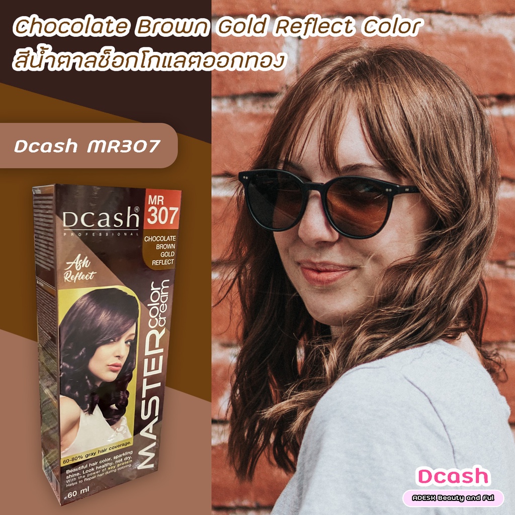 ดีแคช-มาสเตอร์-mr307-น้ำตาลช็อคโกแลตประกายทองสีย้อมผม-สีผม-ครีมย้อมผม-dcash-master-mr307-chocolate-brown-gold-reflect
