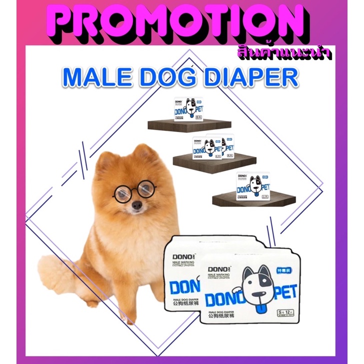 ภาพหน้าปกสินค้าผ้าอ้อมสุนัขเพศผู้ (โอบิ) สีขาวเรียบ สินค้าพร้อมส่ง จากร้าน shopee_petparadise บน Shopee