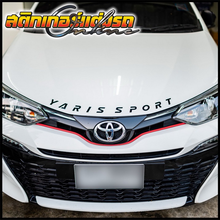 สติกเกอร์ยาริส-ตัวหนังสือ-yaris-sport-ติดฝากระโปรง-สติกเกอร์ติดรถ