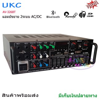 เครื่องขยายเสียงBluetooth AC/DC (2 X 120วัตต์) USB MP3 /SD CARD Stereo Power AMPlifier KARAOKE รุ่นUKC AV-326BT