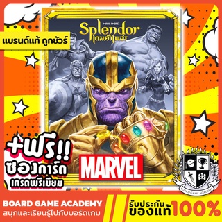 สินค้า Splendor Marvel เกมค้าเพชร มาร์เวล (TH/EN) Board Game บอร์ดเกม ของแท้ Avengers