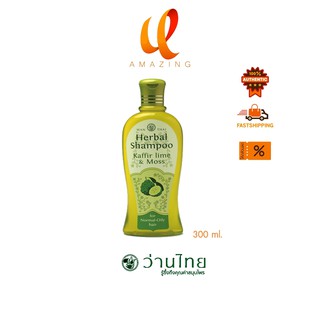 Wanthai Kaffir Lime &amp; Moss Shampoo ว่านไทย แชมพมะกรูด มี 2 ขนาด 200 มล./ 300 มล.