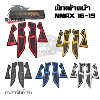 พื้นพักเท้าหน้า NMAX ปี15-19 แผ่นรองพักเท้า N MAX งาน CNC พักเท้าคนขับ แผ่นวางเท้า ที่พักเท้า(0375)