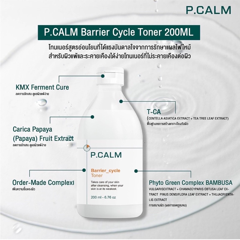 p-calm-barrier-cycle-toner-200ml