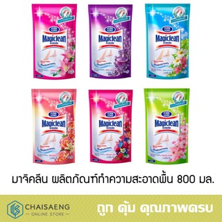 Magiclean Floor Cleaner มาจิคลีน ผลิตภัณฑ์ทำความสะอาดพื้น 750 มล. - 800 มล. (มี 6 สูตร)