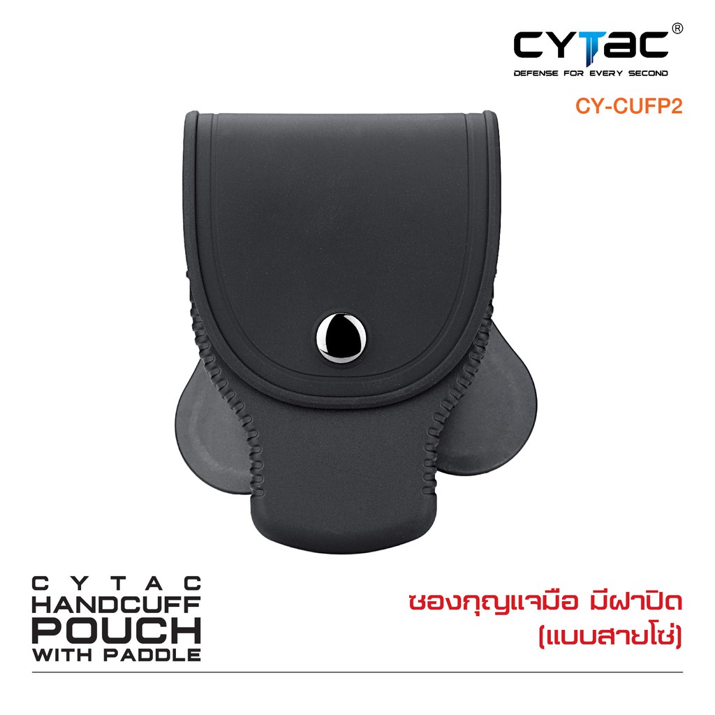 cytac-ซองกุญแจมือชนิดสายโซ่-แบบมีฝาปิด-cy-cufp2