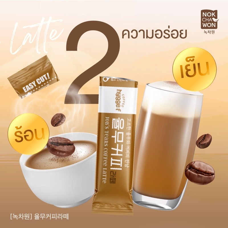 nokchawon-premium-latte