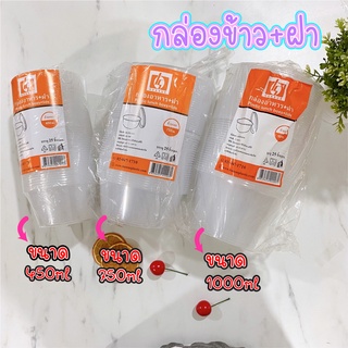 (25ใบ)กล่องอาหาร+ฝา ขนาด 450ml,750ml,1000ml กล่องอาหารพลาสติก ถ้วยพลาสติก ถ้วยกลม กล่องไมโครเวฟ กล่องข้าว กล่องใส่อาหาร