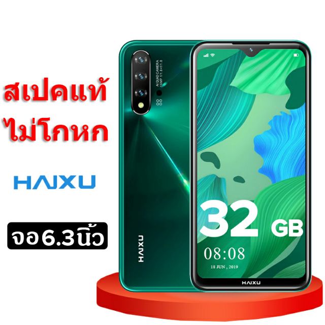 haixu-v21-หน้าจอใหญ่-6-3-นิ้ว-ram2-rom32gb-รองรับระบบ3g-4g-เครื่องศูนย์แท้-รับประกัน-1-ปี-ราคาถูกสุด