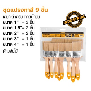 CHPTB0114091 ชุดแปรงทาสีน้ำมัน 9 ชิ้น