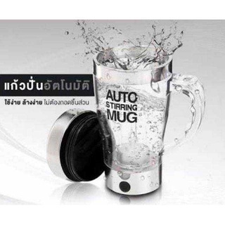 แก้วปั่น แก้วชง AUTO STIRRING MUG ขนาด 400 ML. แก้วปั่น เวย์โปรตีน อาหารเสริม กาฟา เอนกประสงค์