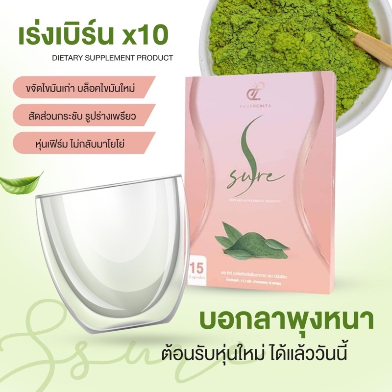 พร้อมส่ง-เอสชัวร์-s-sure-ลดไขมัน-คุมหิว-เบิร์นดี-per-peach-ไฟเบอร์อั้ม-ดีท็อกซ์-เพอร์พีชไฟเบอร์