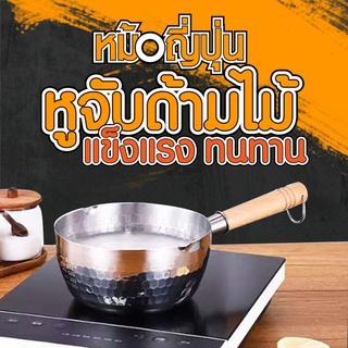 ภาพหน้าปกสินค้าหม้อสแตนเลส หม้อญี่ปุ่น (ขนาด16/18/20ซม)หม้อด้ามไม้สแตนเลส มีด้ามจับ รับประกันคุณภาพดี หม้อคลาสิคญี่ปุ่น หม้อประกอบอาหาร ที่เกี่ยวข้อง