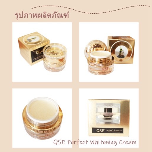 qse-ครีมหน้าขาว-white-radiance-สูตรขาวเข้มข้น-หน้าขาว-ใส-อิ่มน้ำ-นุ่มเหมือนผิวเด็ก